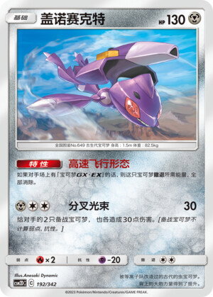 Genesect [Signal Beam | Overdrive Smash] Card Front