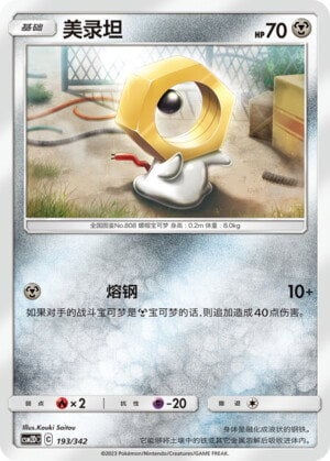 Meltan Card Front