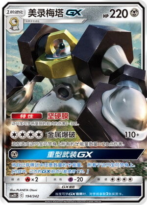 Melmetal Card Front