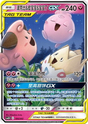 Togepi, Cleffa e Igglybuff GX ALLEATI Card Front