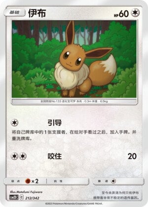 Eevee Card Front