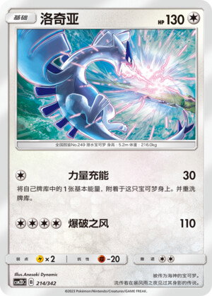 Lugia CSM2d: Shining Synergy GX Starter Deck | Pokémon | CardTrader