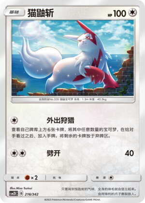 Zangoose Card Front