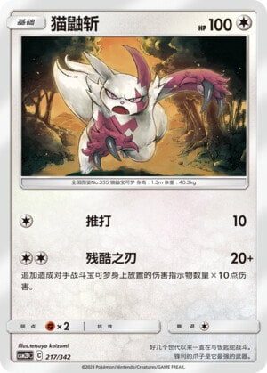 Zangoose Card Front