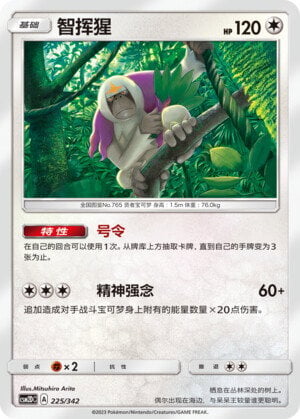Oranguru [Fixer of the Forest | Zen Headbutt] Card Front