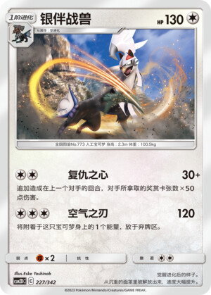 Silvally Card Front