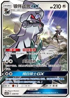 Silvally Card Front