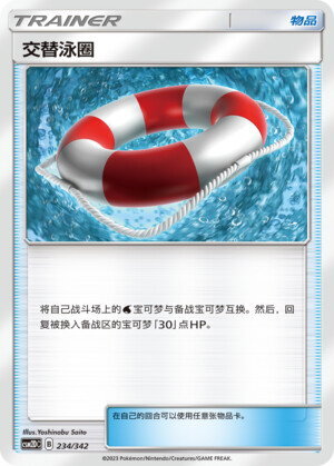 Ciambella di Scambio Card Front