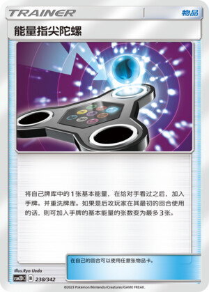 Spinner Energetico Card Front