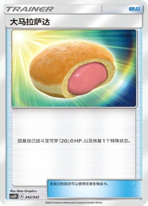Malasada maxi Card Front