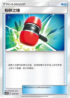 Martello Dirompente Card Front