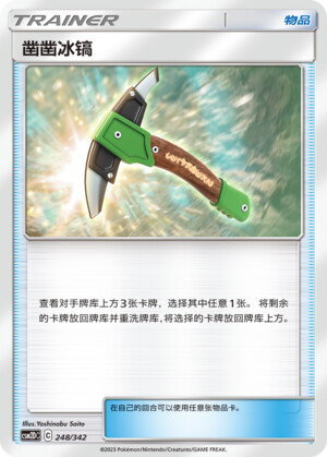 Chip-Chip Ice Axe Card Front
