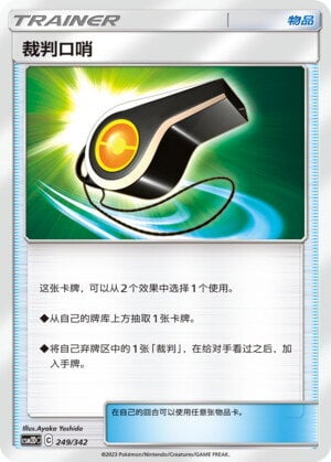 Fischietto dell'Arbitro Card Front