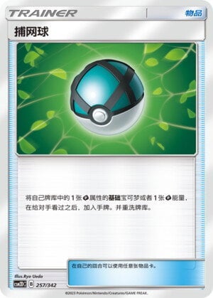 Net Ball Card Front