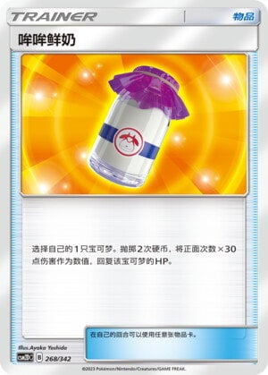 Moomoo Milk Card Front