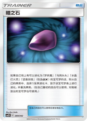 Dusk Stone Card Front
