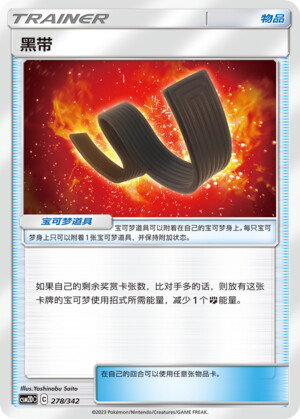 Cintura da Karate Card Front