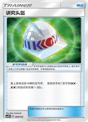 Choice Helmet Card Front