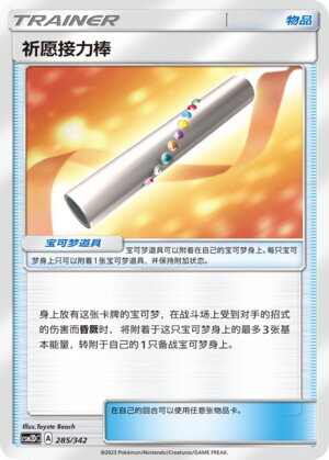 Wishful Baton Card Front
