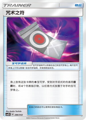 Spettrotarga Card Front