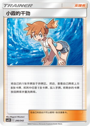 Misty's Determination Card Front