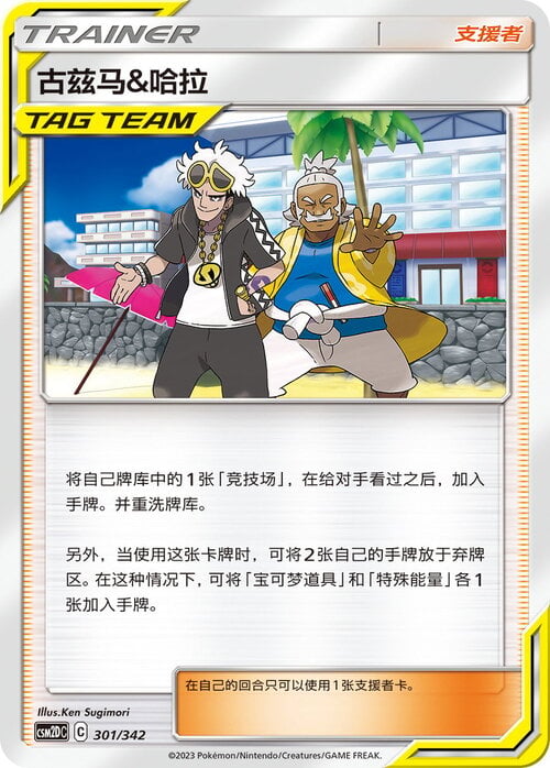 Guzma & Hala GX Card Front
