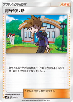 Blue's Tactics Card Front