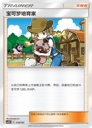 Allevatore di Pokémon Card Front