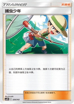 Pigliamosche Card Front