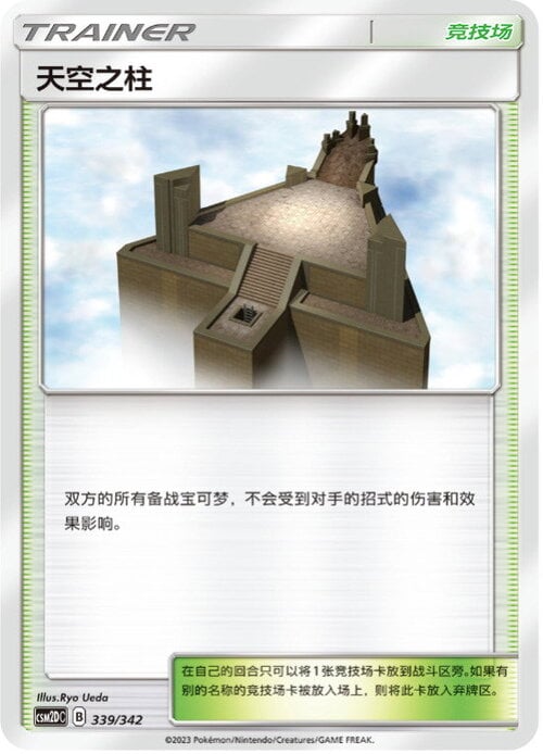 Sky Pillar Card Front
