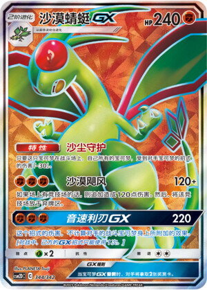 Flygon Card Front