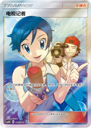 TV Reporter Card Front