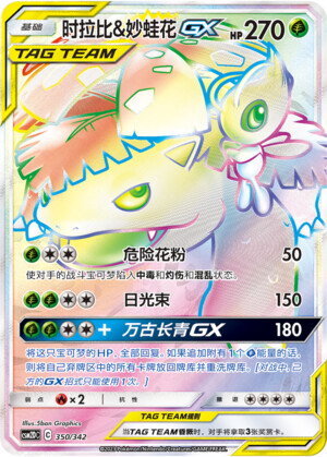 Celebi e Venusaur GX Card Front