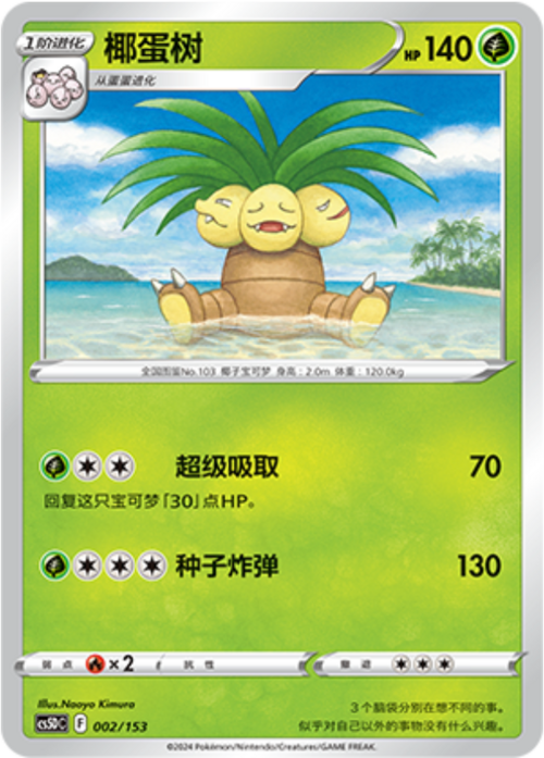 EXeggutor Frente