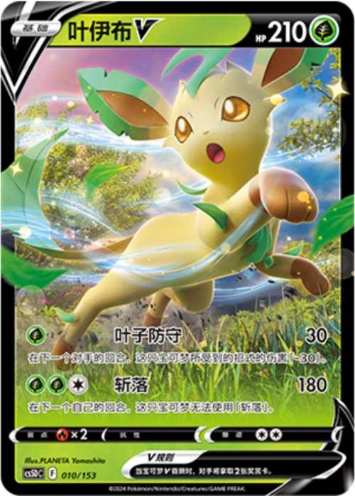 Leafeon [Quick Attack | Energy Assist] Frente