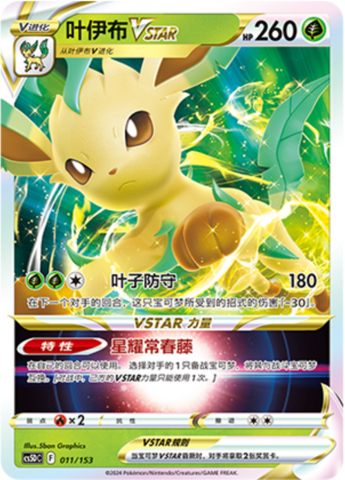 Leafeon [Quick Attack | Energy Assist] Frente