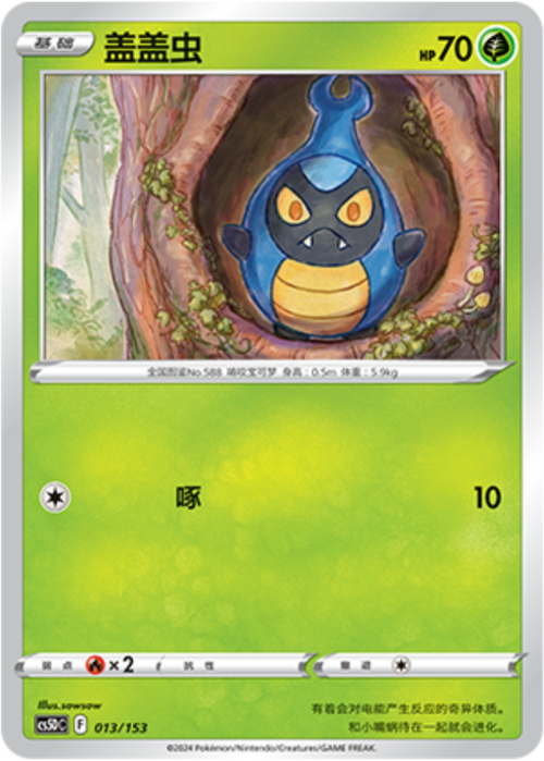 Karrablast [Shell On | Peck] Frente