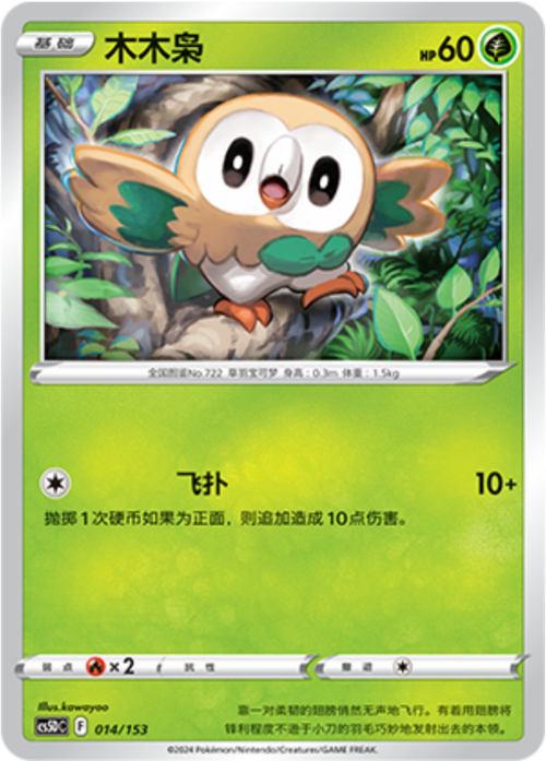 Rowlet [Hide and Seek | Tackle] Frente