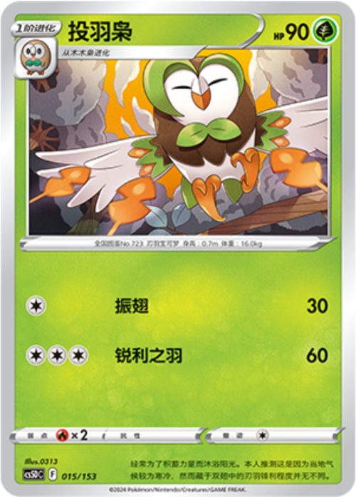 Dartrix Frente