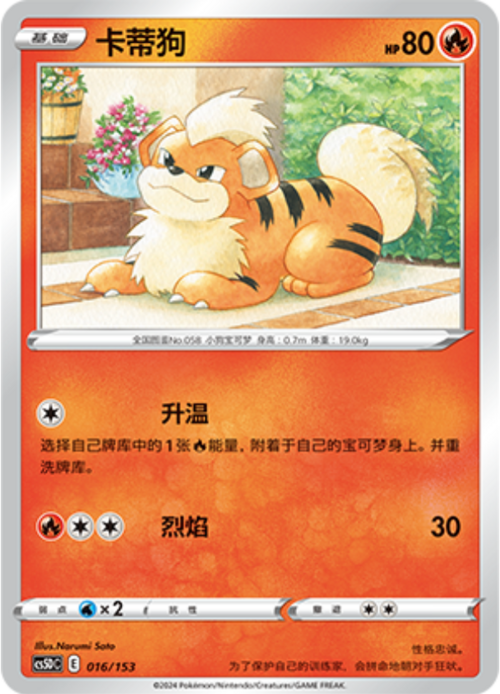 Growlithe [Ember] Frente