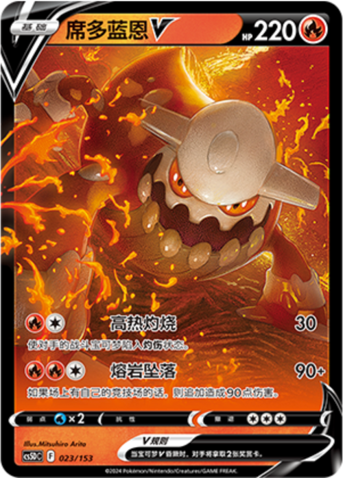 Heatran [Steelworks | Steel Tackle] Frente