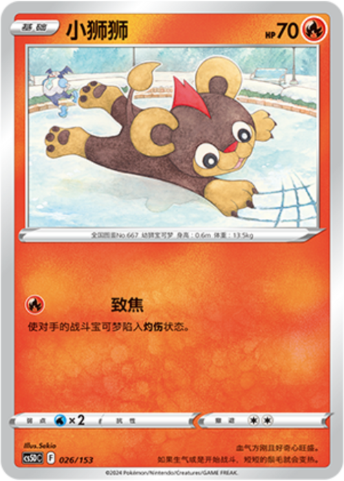 Litleo [Tackle | Flame Tail] Frente