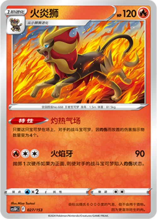 Pyroar [Swirling Inferno | Heat Blast] Frente