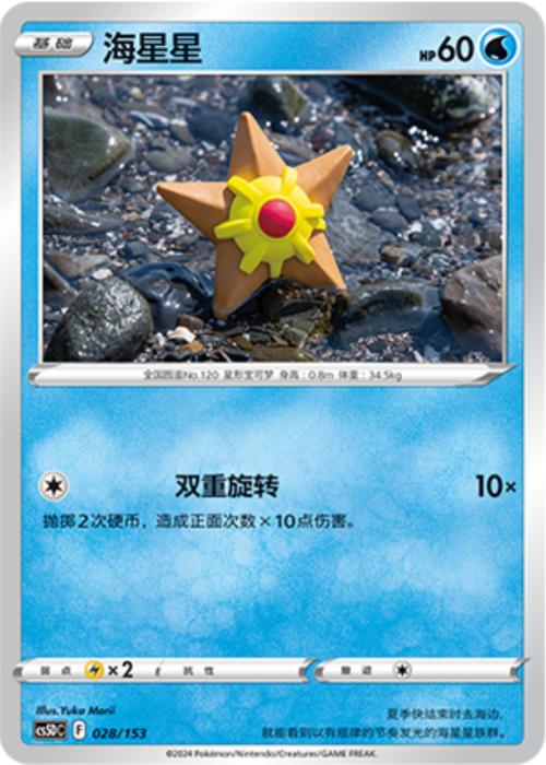 Staryu Frente