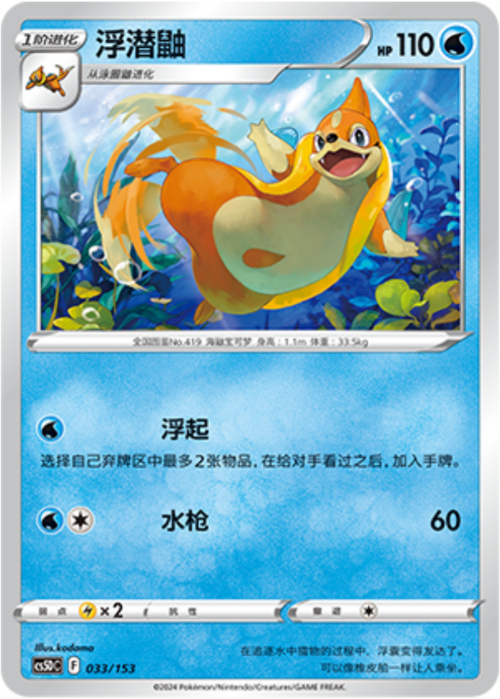 Floatzel Lv.29 Frente