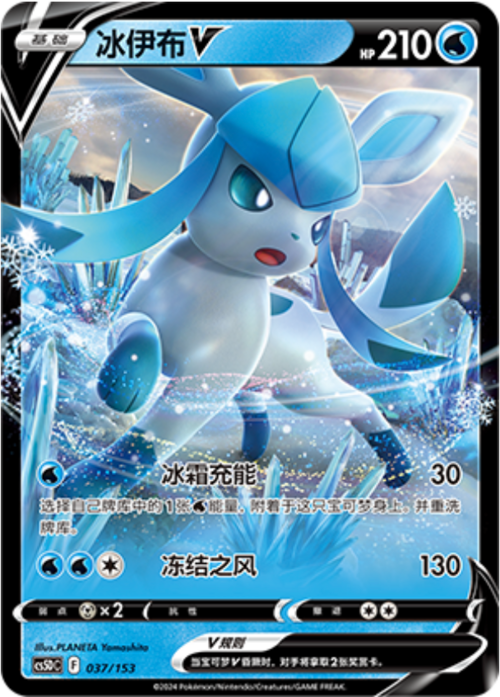 Glaceon [Quick Attack | Reflect Energy] Frente