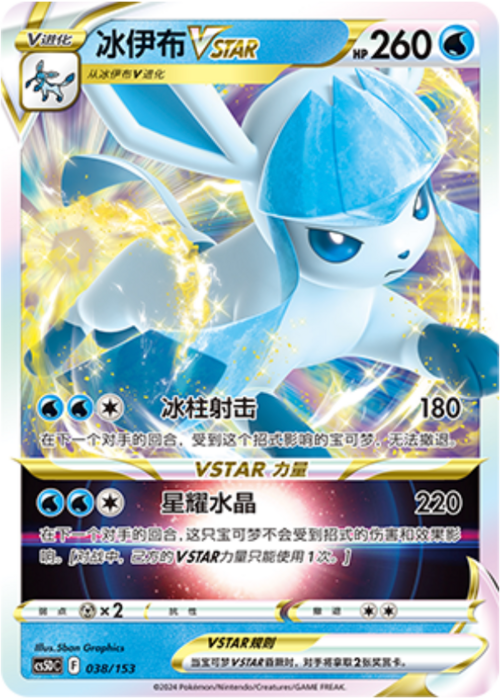 Glaceon [Quick Attack | Reflect Energy] Frente