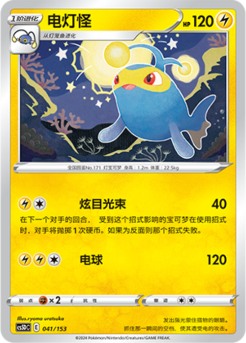 Lanturn [Ion Coating | Electric Tackle] Frente