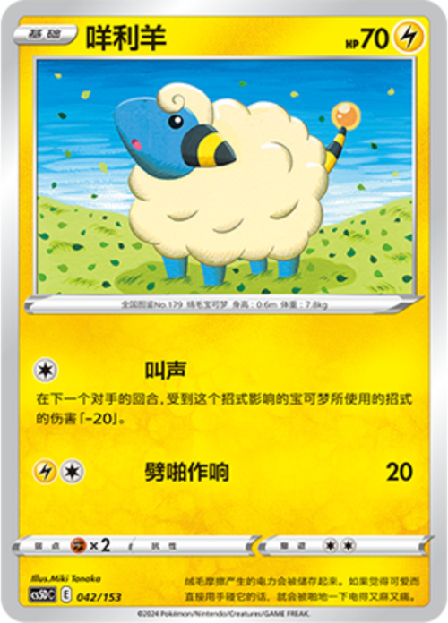 Mareep Frente