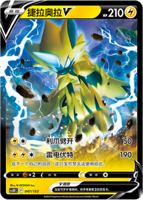Zeraora Frente